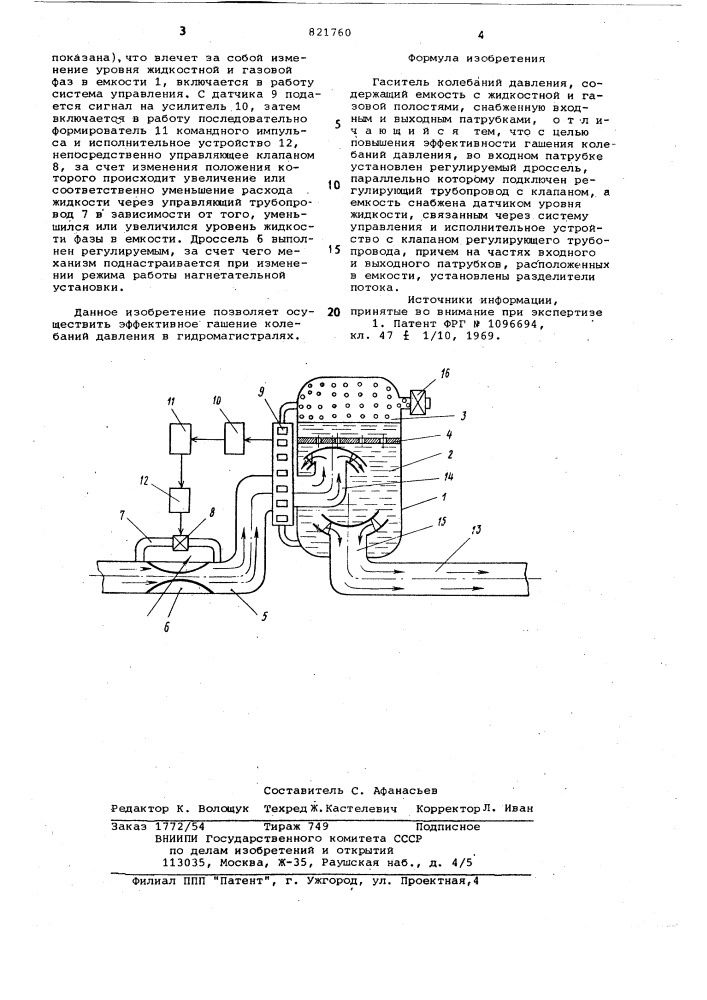 Гаситель колебаний давления (патент 821760)