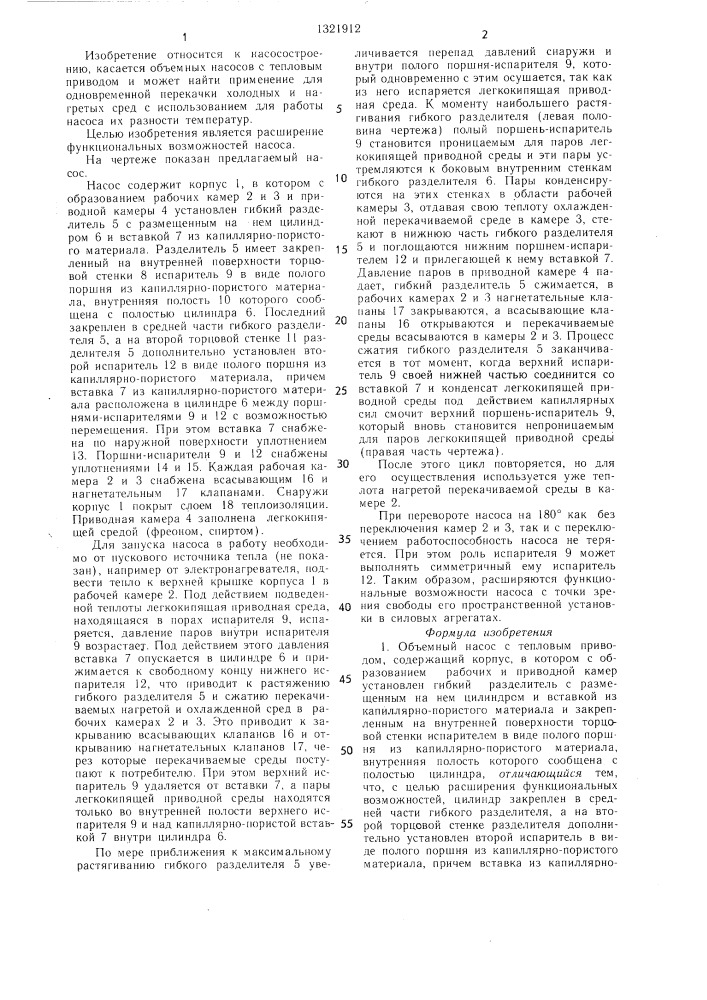 Объемный насос с тепловым приводом (патент 1321912)
