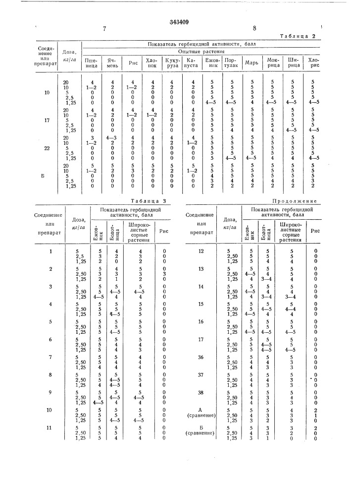 Патент ссср  343409 (патент 343409)