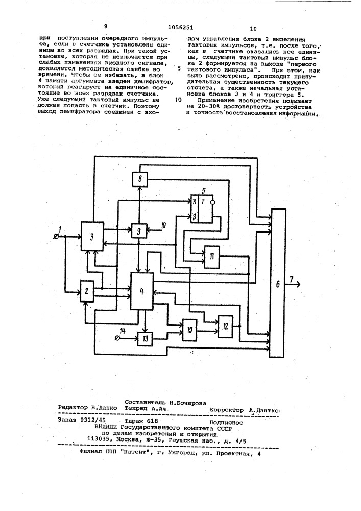 Устройство для сжатия информации (патент 1056251)