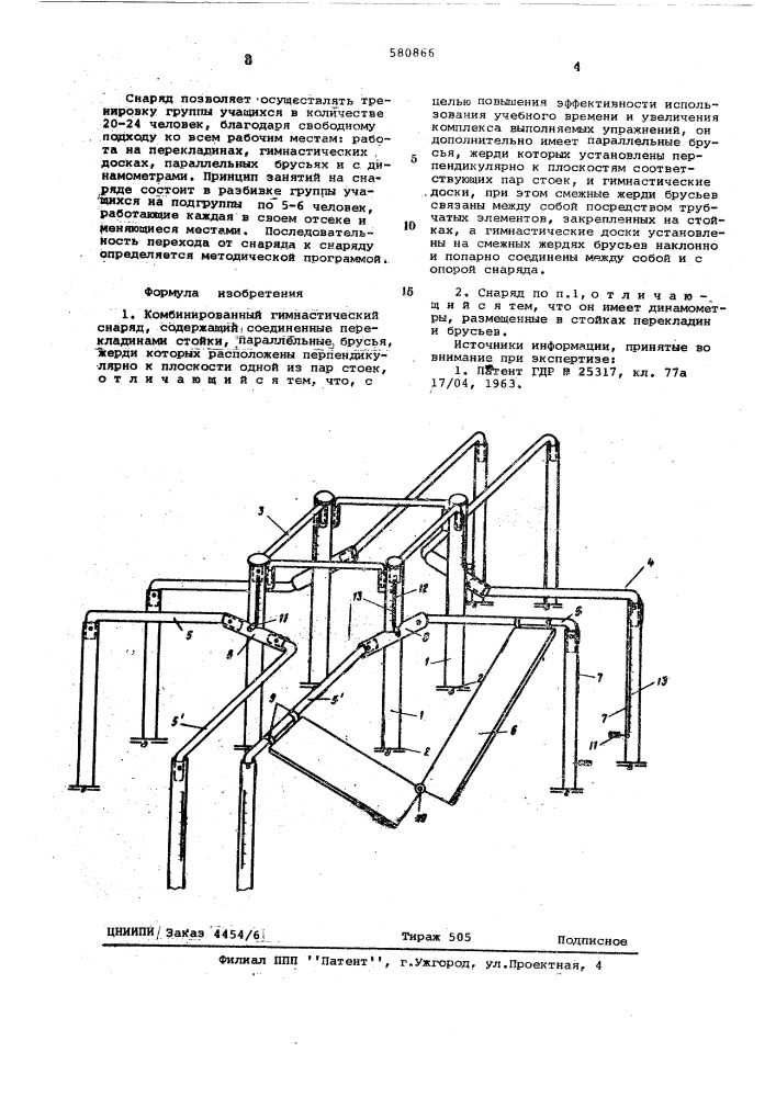 Комбинированный гимнастический снаряд (патент 580866)