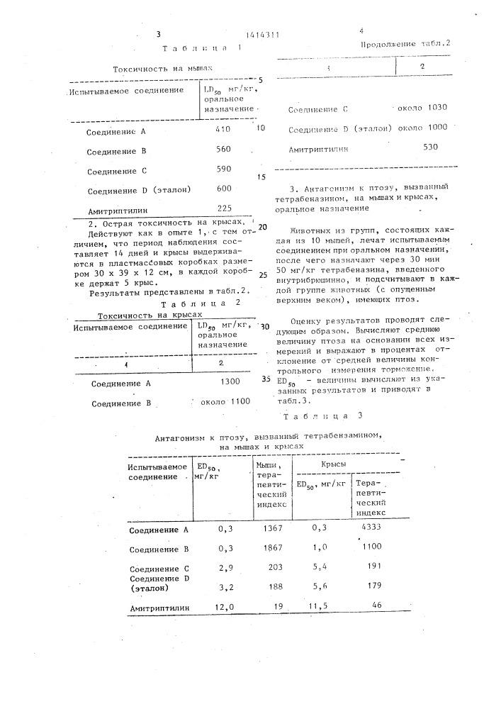 Способ получения конденсированных производных @ -триазина (патент 1414311)