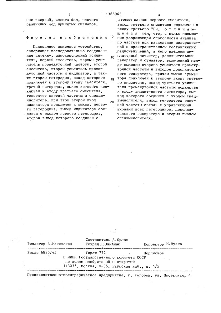 Панорамное приемное устройство (патент 1366963)