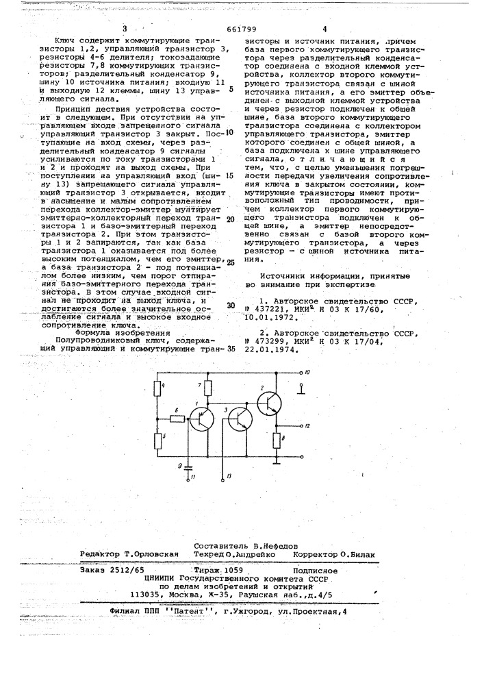 Полупроводниковый ключ (патент 661799)