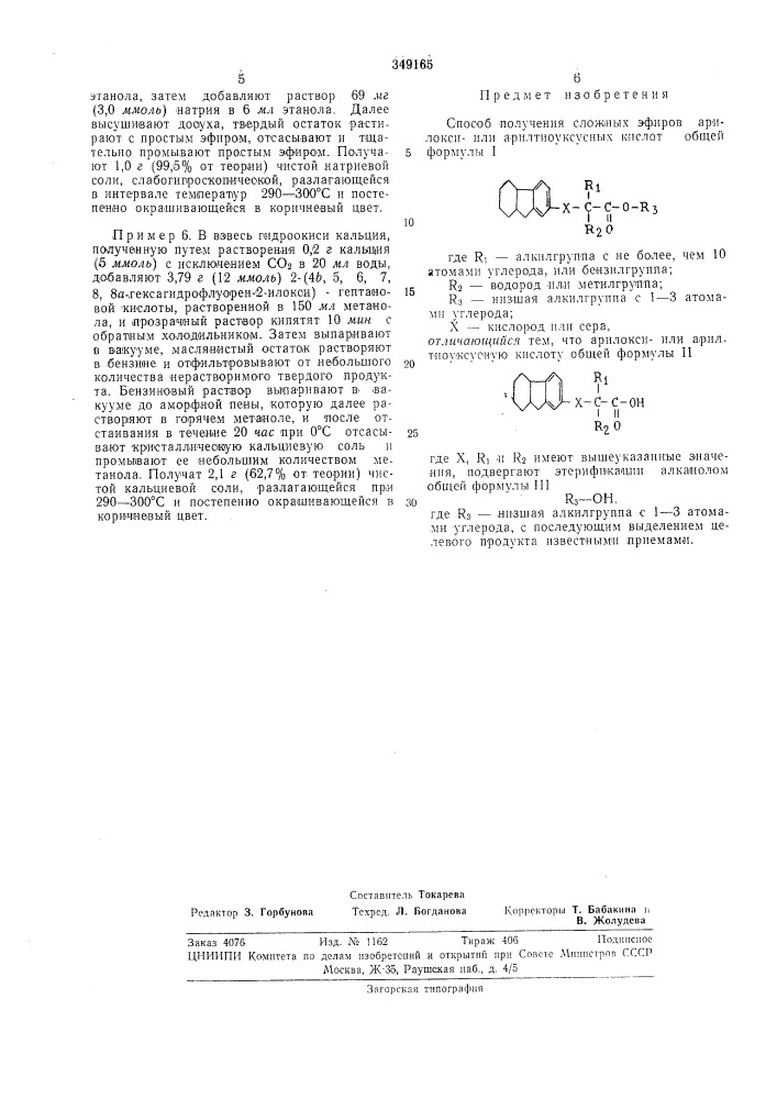 Патент ссср  349165 (патент 349165)