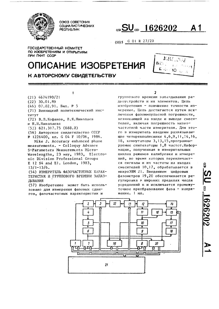 Измеритель фазочастотных характеристик и группового времени запаздывания (патент 1626202)