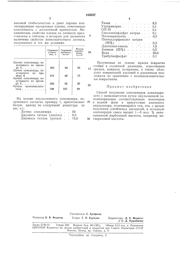 Способ получения сополимеров алкилакрилата (патент 185057)