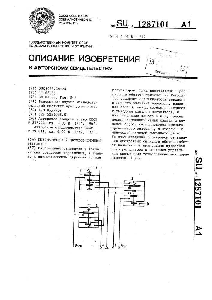 Пневматический двухпозиционный регулятор (патент 1287101)