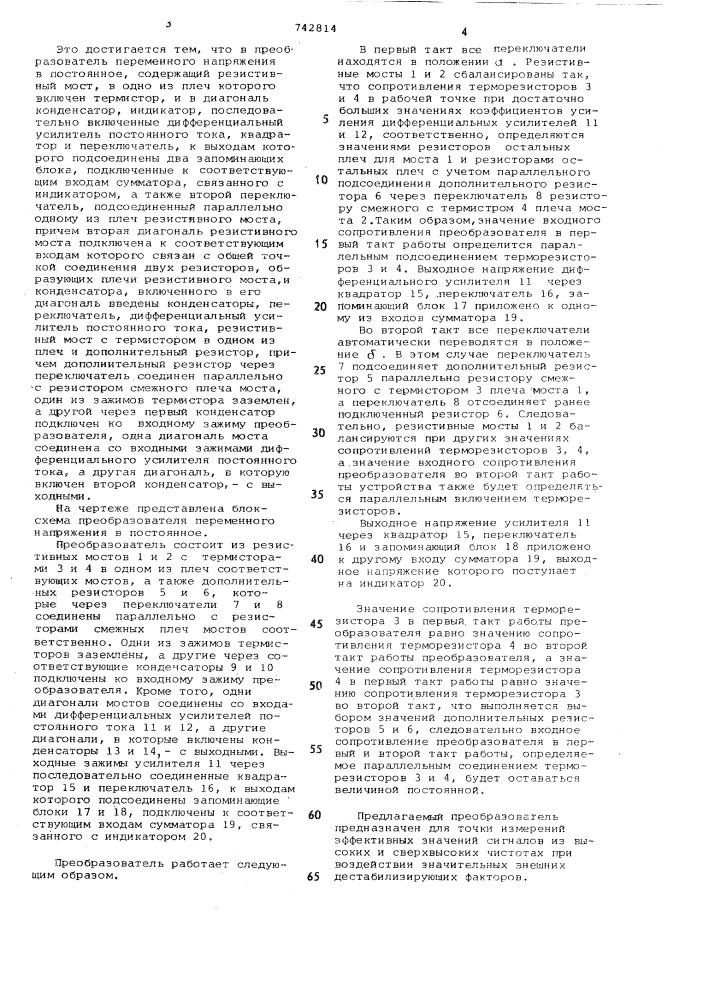 Преобразователь переменного напряжения в постоянное (патент 742814)