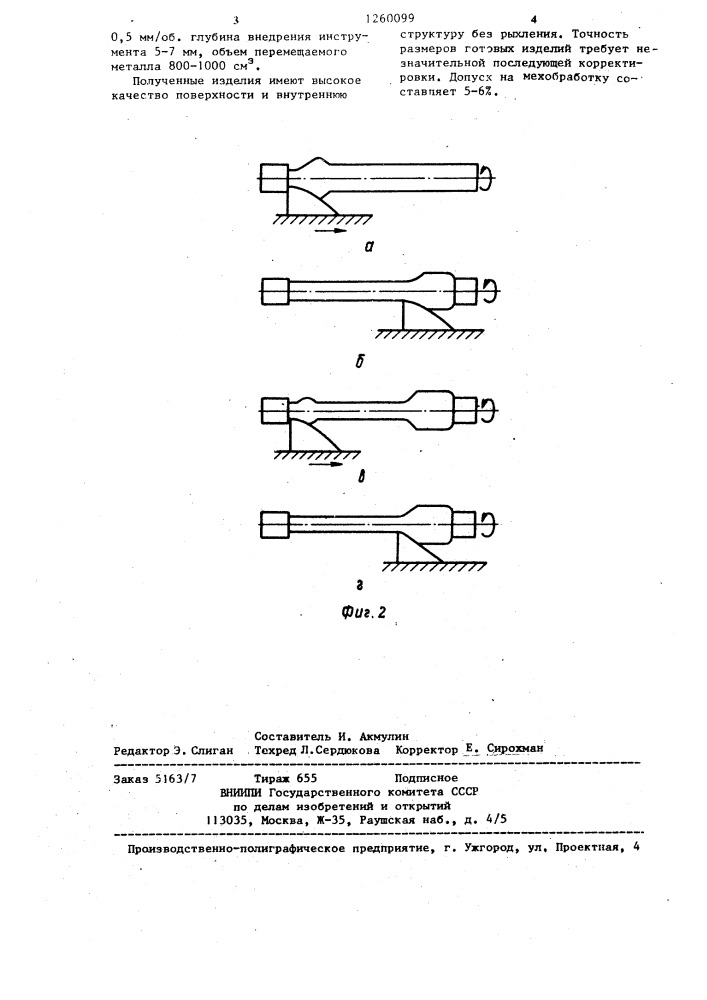 Способ изготовления деталей типа ступенчатых валов (патент 1260099)