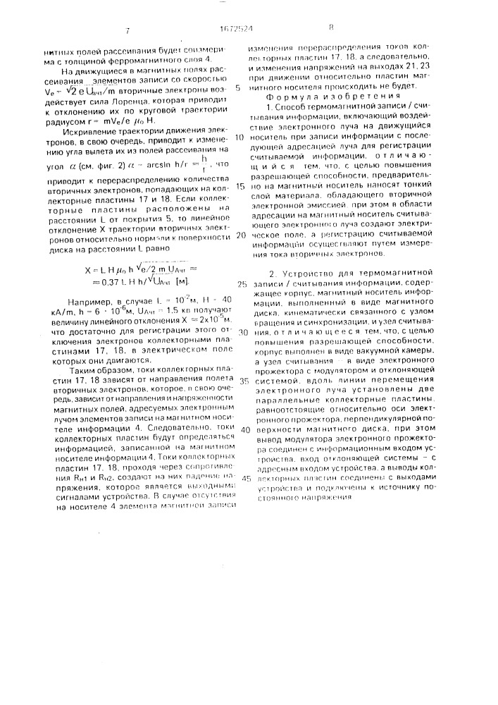 Способ термомагнитной записи/считывания информации и устройство для его осуществления (патент 1672524)