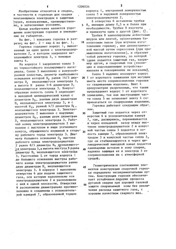 Горелка для дуговой сварки неплавящимся электродом (патент 1206034)