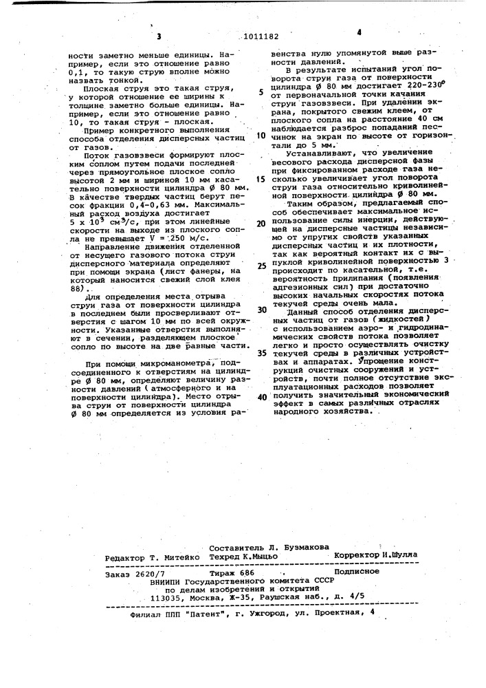 Способ отделения дисперсных частиц от газов или жидкостей (патент 1011182)