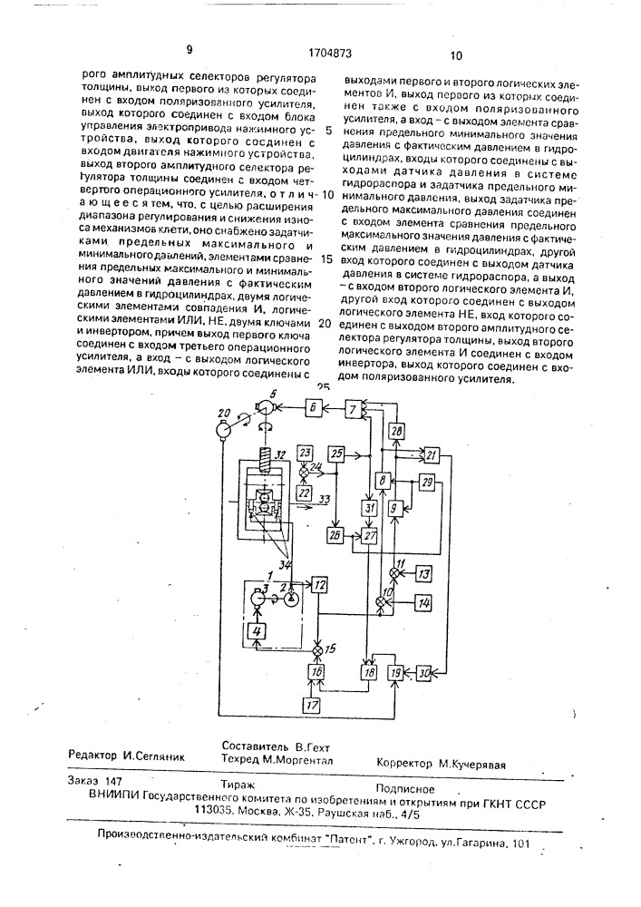 Устройство для регулирования межвалкового зазора прокатной клети (патент 1704873)