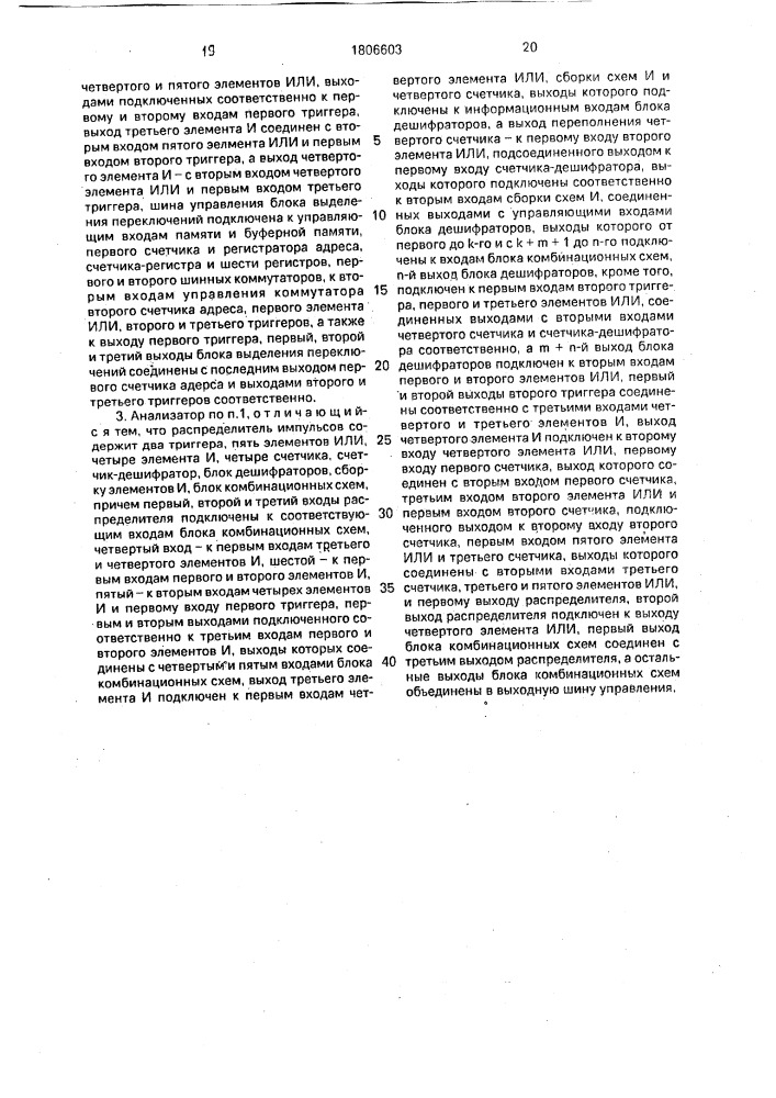 Многоканальный анализатор электрофизиологических сигналов (патент 1806603)