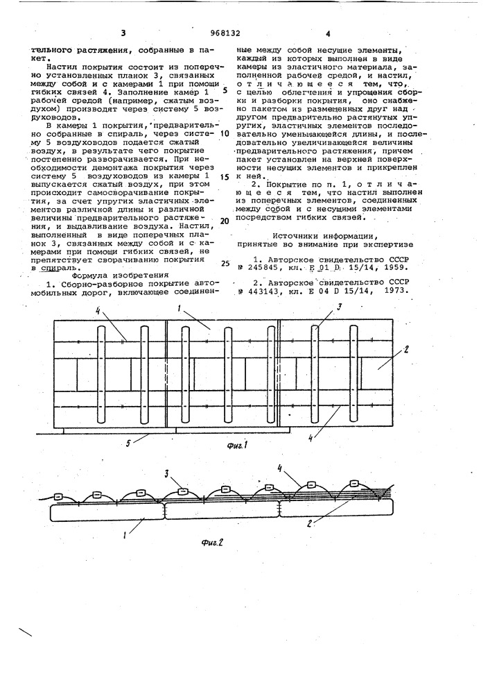 Сборно-разборное покрытие автомобильных дорог (патент 968132)
