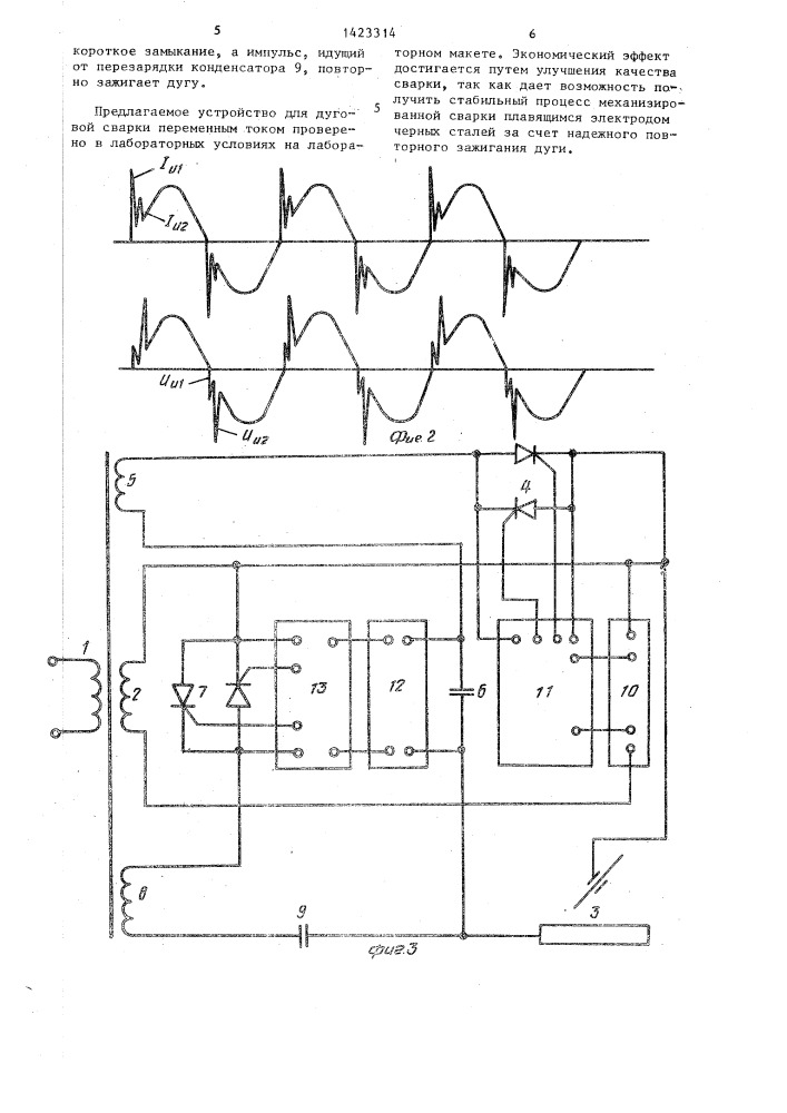Устройство для дуговой сварки переменным током (патент 1423314)