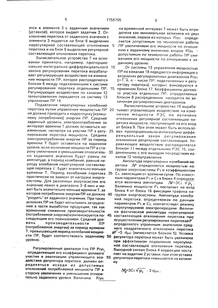 Способ автоматического регулирования перетока мощности между двумя энергосистемами (патент 1758765)