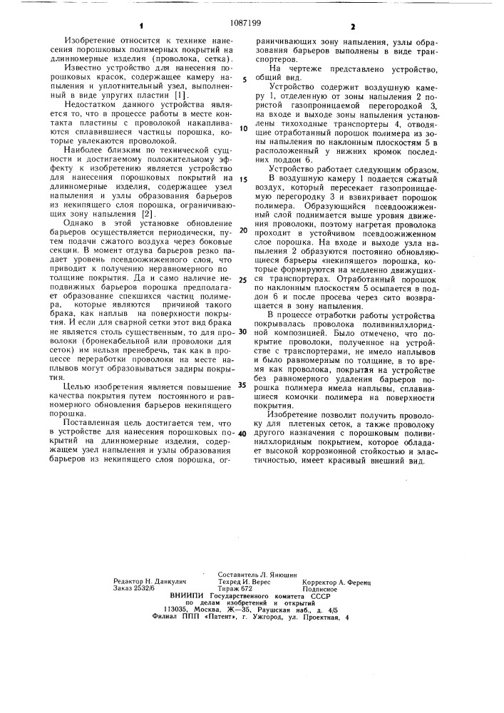 Устройство для нанесения порошковых покрытий на длинномерные изделия (патент 1087199)