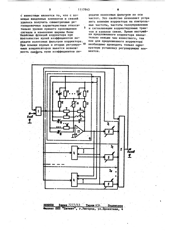 Амплитудно-частотный корректор каналов связи (патент 1117843)