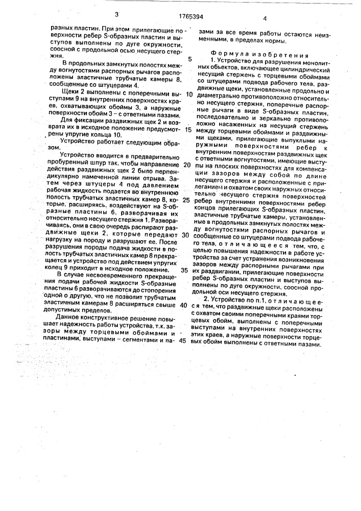 Устройство для разрушения монолитных объектов (патент 1765394)