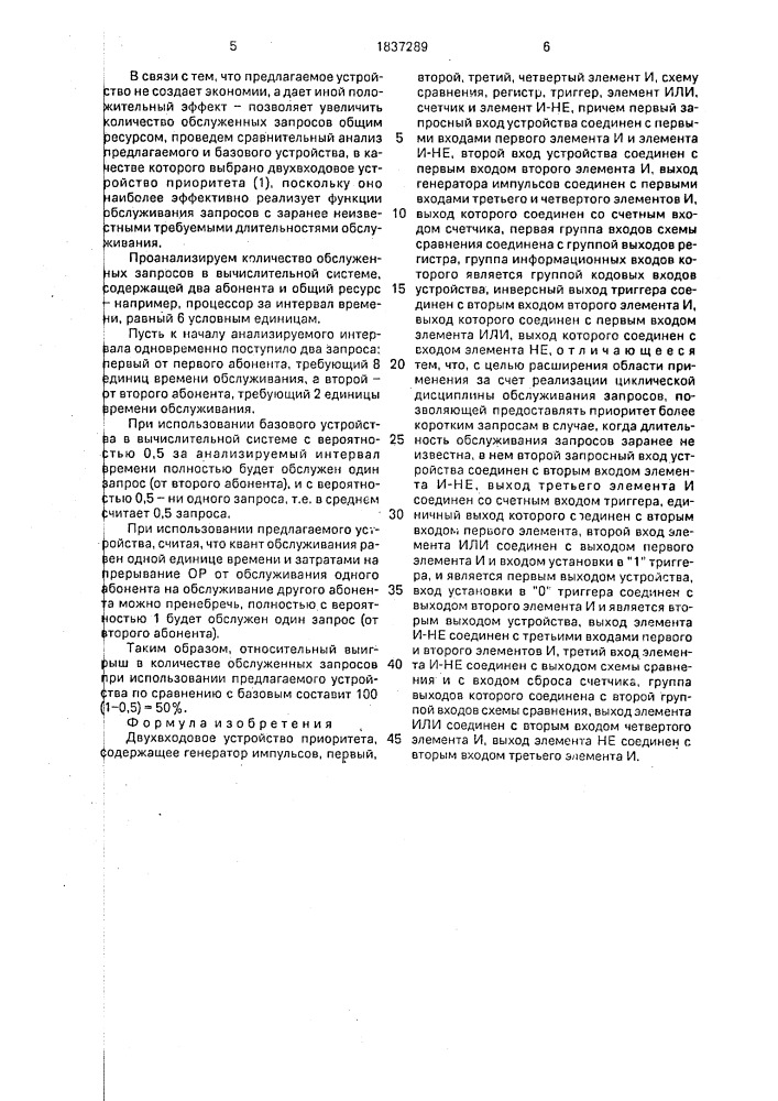 Двухвходовое устройство приоритета (патент 1837289)