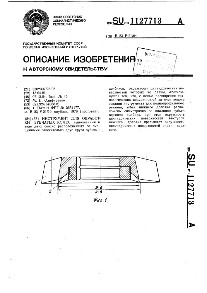Инструмент для обработки зубчатых колес (патент 1127713)