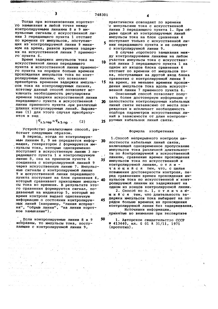 Способ непрерывного контроля целостности колебательных линий связи (патент 748301)