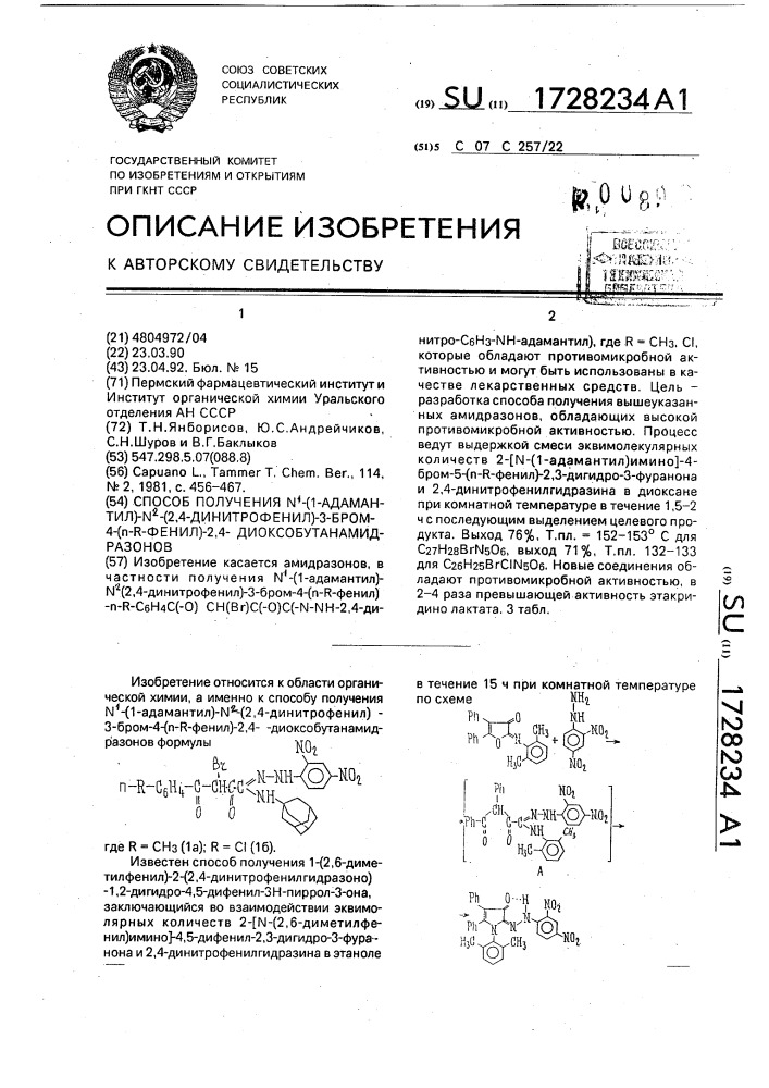 Способ получения n @ -(1-адамантил)-n @ -(2,4-динитрофенил)- 3-бром-4-(п-r-фенил)-2,4-диоксобутанамидразонов (патент 1728234)