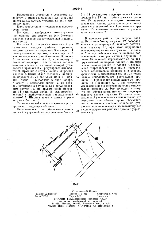 Лозооткрывочная машина (патент 1192646)