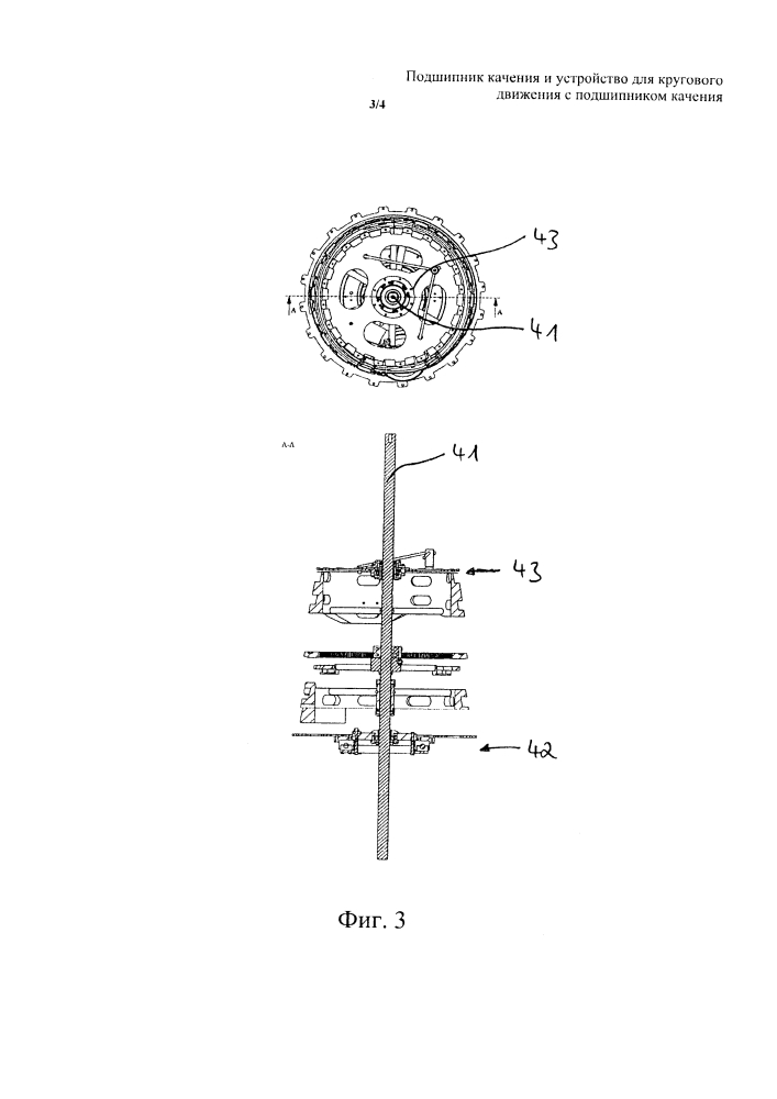 Подшипник качения и устройство для кругового движения с подшипником качения (патент 2600973)