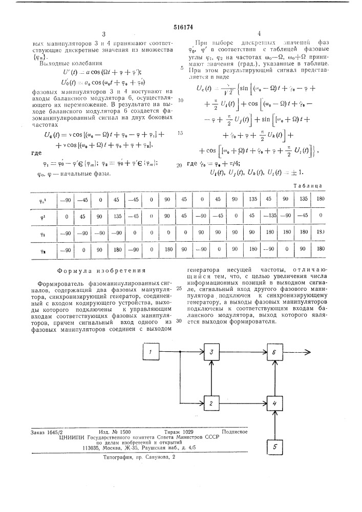 Формирователь фазоманипулированных сигналов (патент 516174)