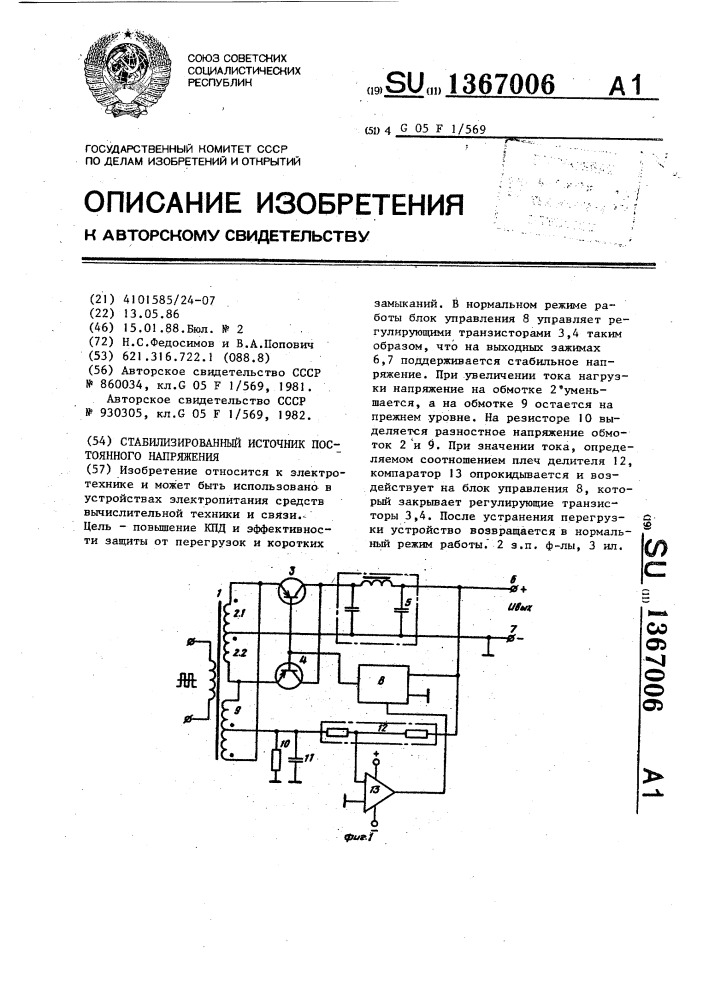 Стабилизированный источник постоянного напряжения (патент 1367006)