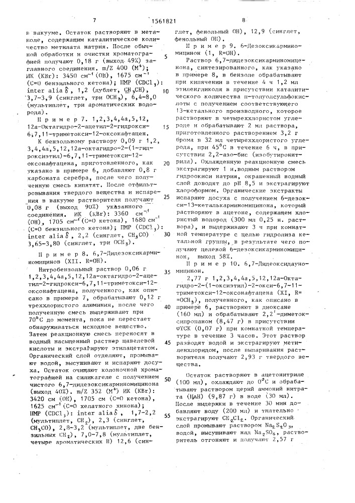 Способ получения 6-дезоксиантрациклинов (патент 1561821)