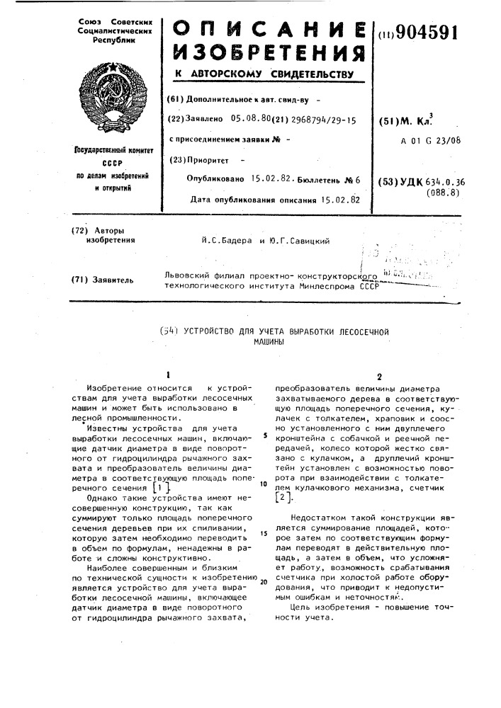 Устройство для учета выработки лесосечной машины (патент 904591)