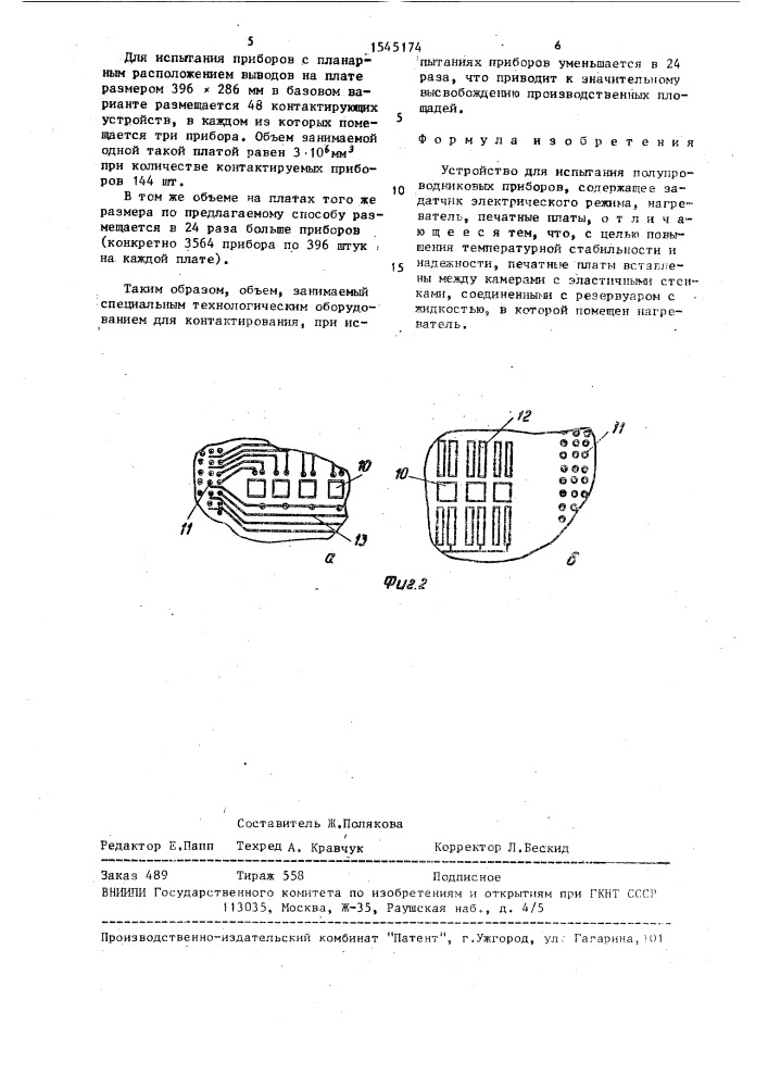 Устройство для испытания полупроводниковых приборов (патент 1545174)