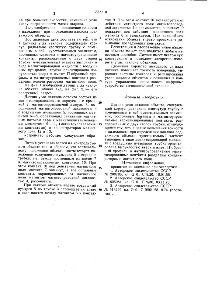 Датчик угла наклона объекта (патент 857710)