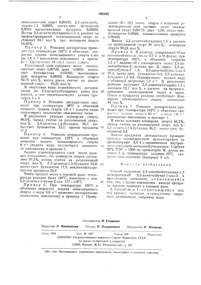 "способ получения 2,3-диметилбутадиена-1,34 (патент 495298)