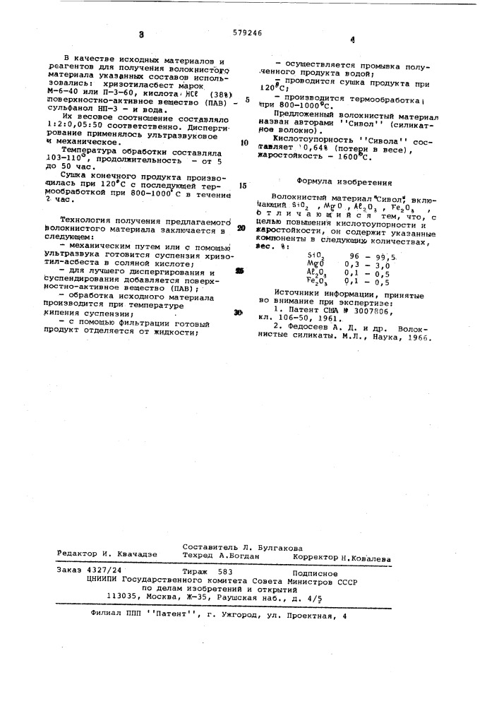 Волокнистый материал "сивол" (патент 579246)