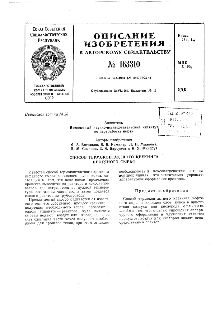 Способ термоконтактного крекинга нефтяного сырья (патент 163310)