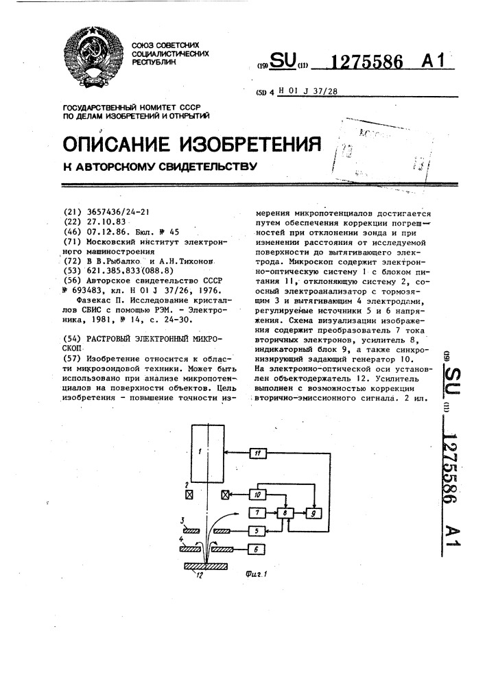 Растровый электронный микроскоп (патент 1275586)