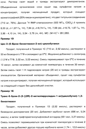 Производные бензотиазолциклобутиламина в качестве лигандов гистаминовых h3-рецепторов, фармацевтическая композиция на их основе, способ селективной модуляции эффектов гистаминовых h3-рецепторов и способ лечения состояния или нарушения, модулируемого гистаминовыми h3-рецепторами (патент 2487130)