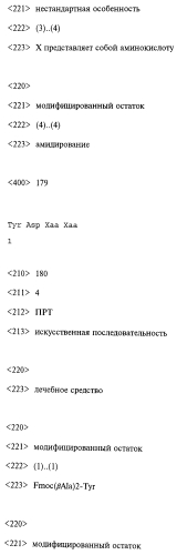 Способ лечения или профилактики ракового заболевания у человека, которое характеризуется повышенным уровнем экспрессии или активности gadd45β по сравнению с обычными здоровыми клетками, в случае зависимости жизнеспособности и/или роста раковых клеток от nf-кв, и трипептид. (патент 2577311)