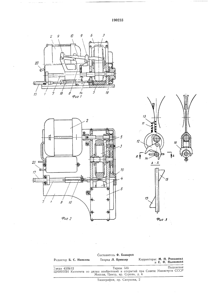 Патент ссср  190233 (патент 190233)