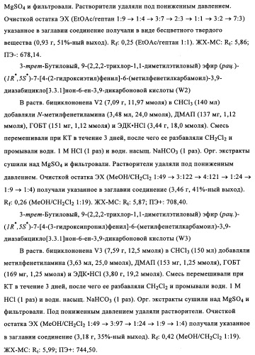 Производные 7-арил-3,9-диазабицикло(3.3.1)-нон-6-ена - ингибиторы ренина (патент 2343153)