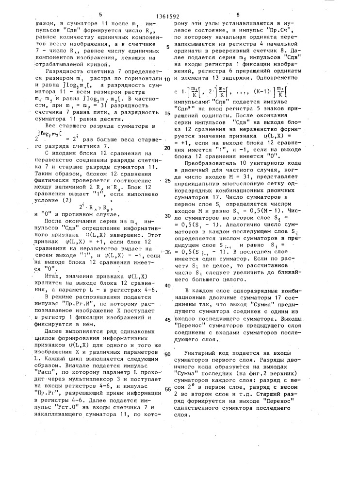 Устройство для формирования информативных признаков при распознавании образов (патент 1361592)