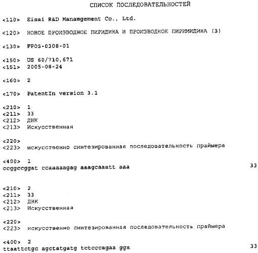 Новое производное пиридина и производное пиримидина (3) (патент 2362771)