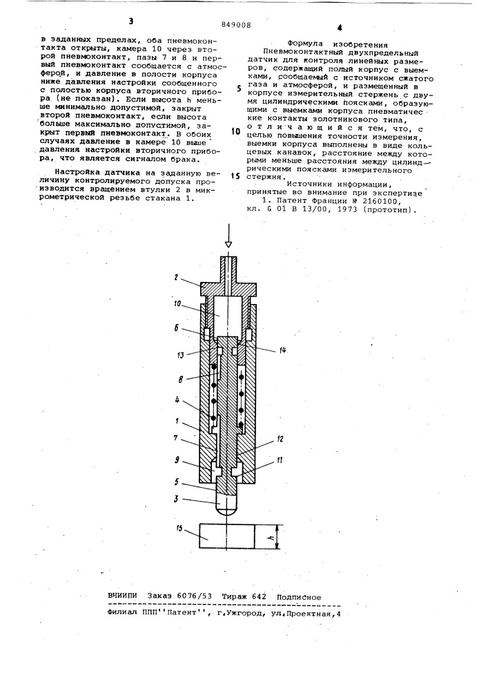 Пневмоконтактный двухпредельныйдатчик для контроля линейных размеров (патент 849008)