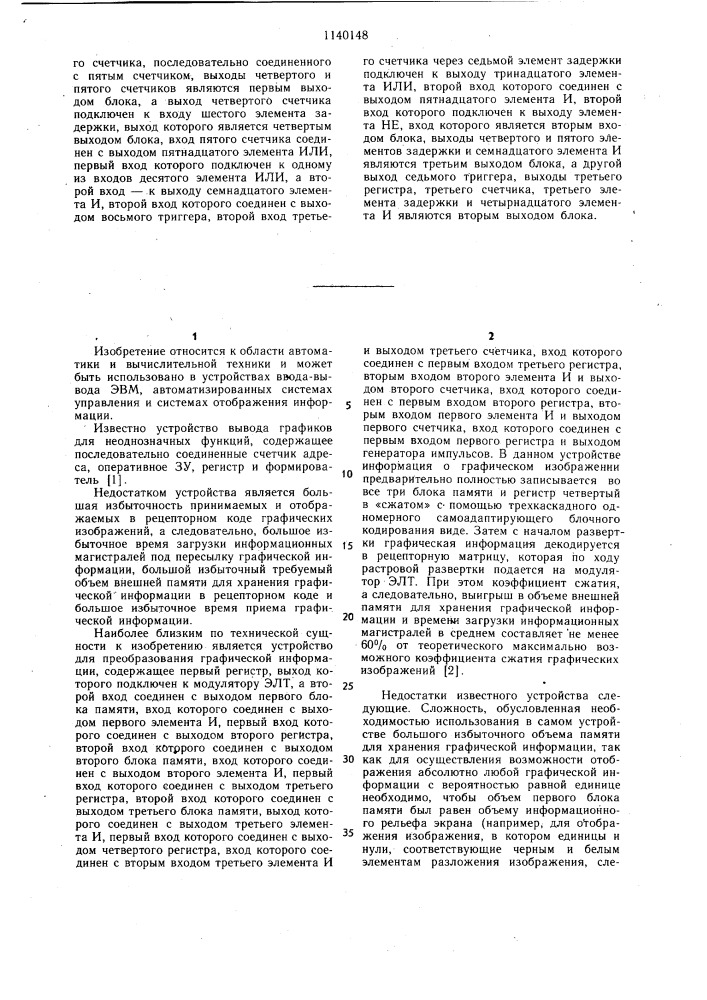 Устройство для преобразования графической информации (патент 1140148)