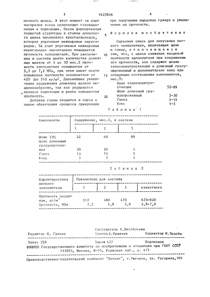 Сырьевая смесь для получения легкого заполнителя (патент 1625846)